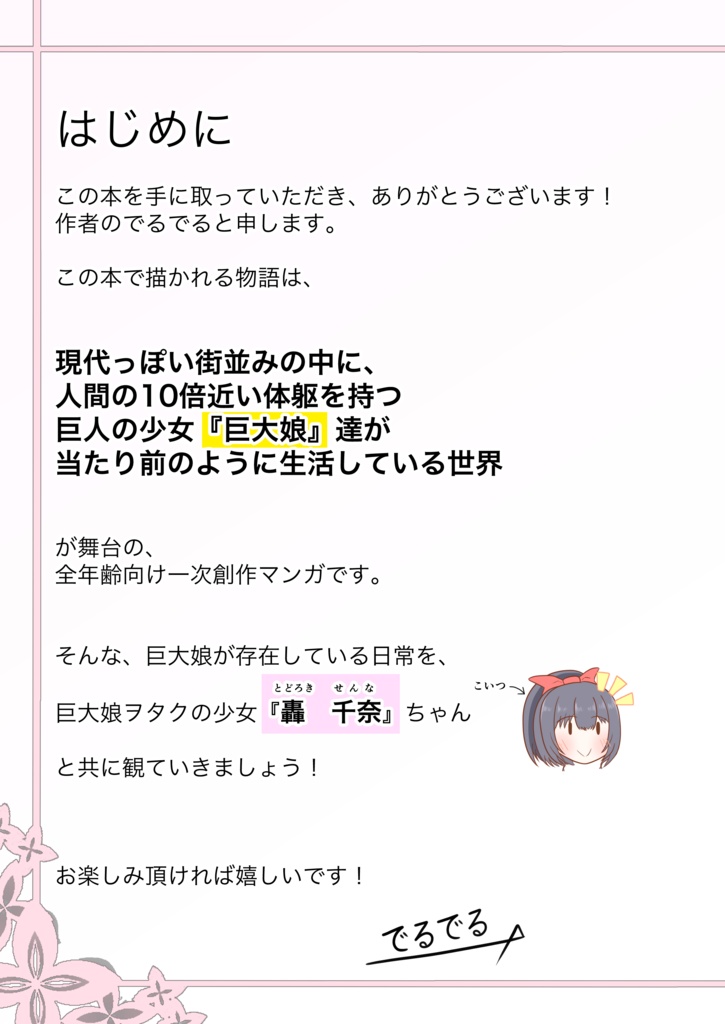 【紙の書籍版】巨大娘ちゃんヲタクの巨大娘