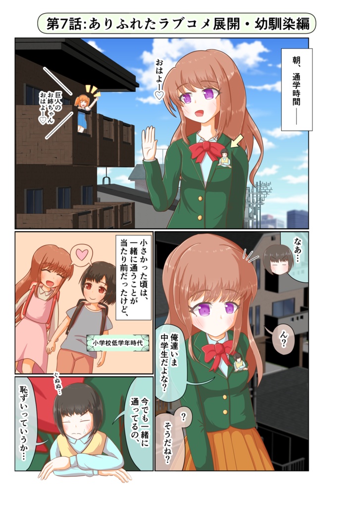 【電子書籍版】巨大娘ちゃんヲタクの巨大娘