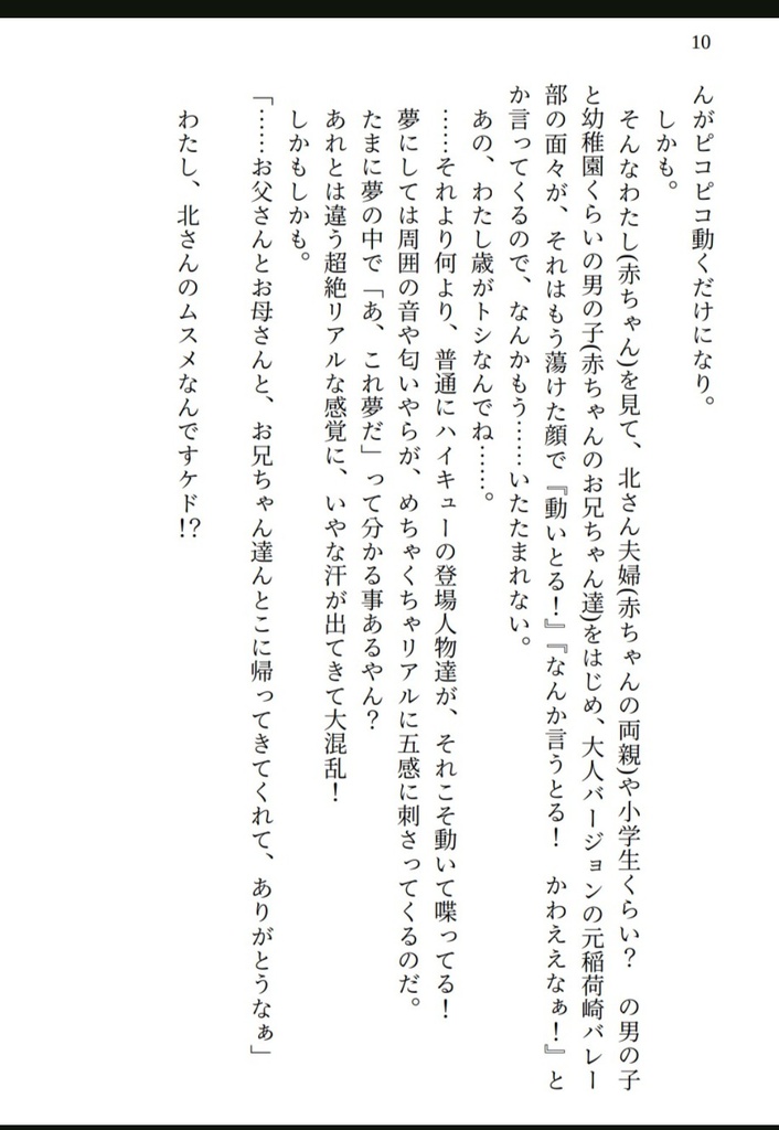 『転生したら推し(北信介)のムスメになっていた件①』