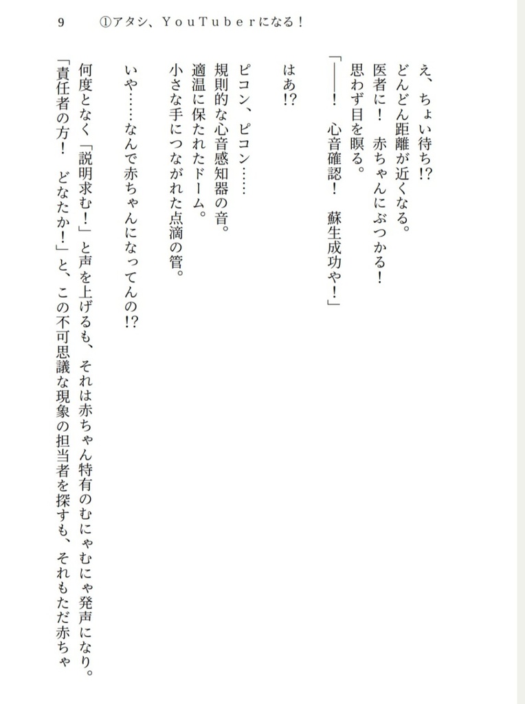 『転生したら推し(北信介)のムスメになっていた件①』