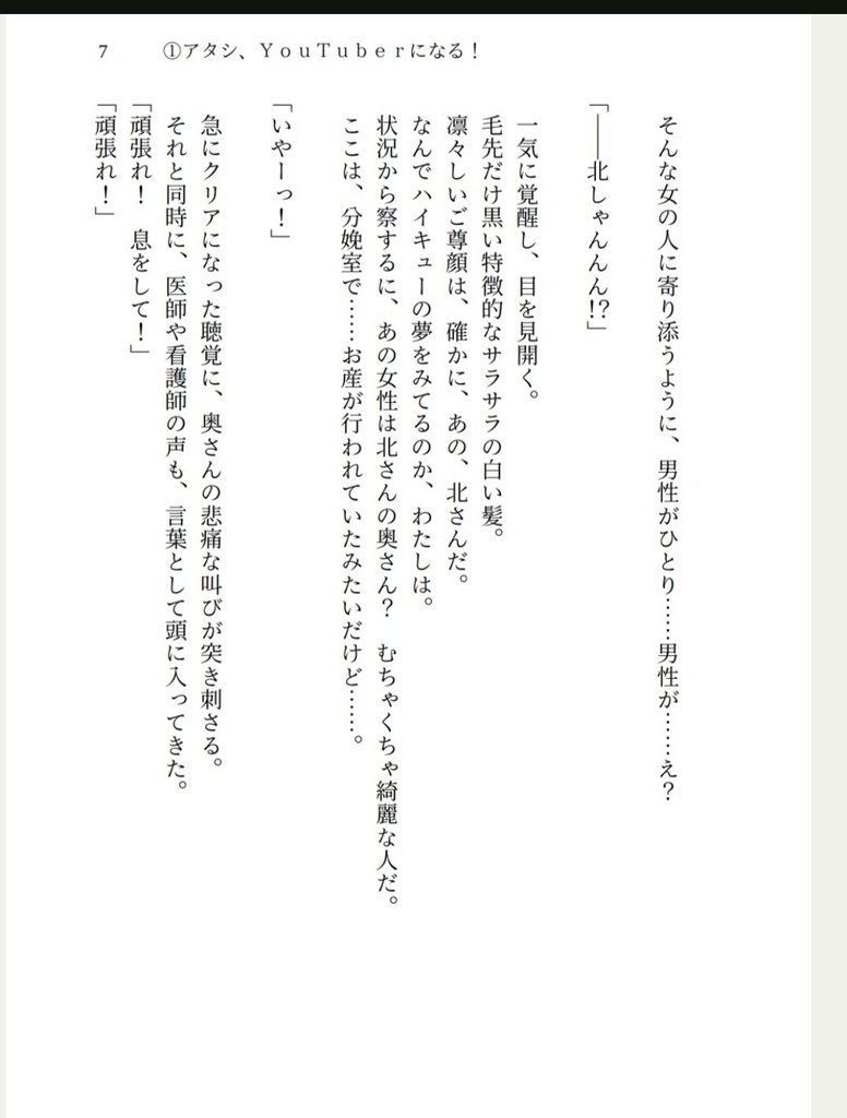 『転生したら推し(北信介)のムスメになっていた件①』