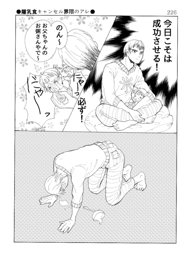 『転生したら推し(北信介)のムスメになっていた件①』