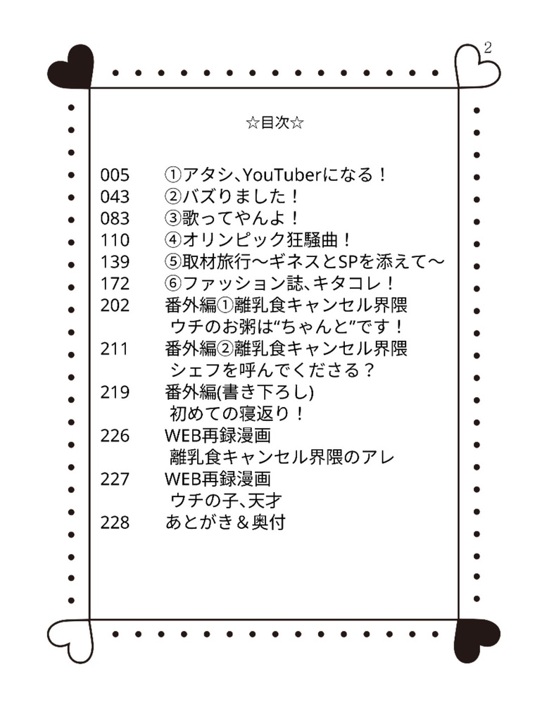 『転生したら推し(北信介)のムスメになっていた件①』
