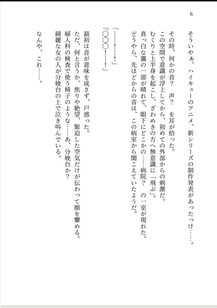 『転生したら推し(北信介)のムスメになっていた件①』