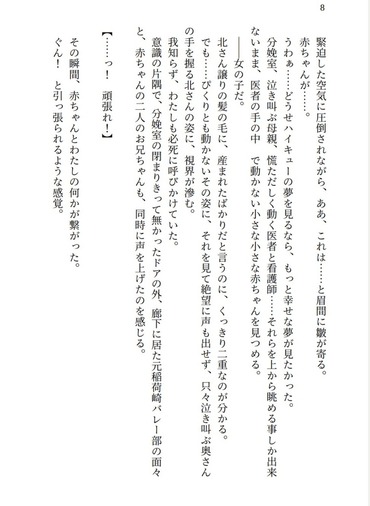 『転生したら推し(北信介)のムスメになっていた件①』