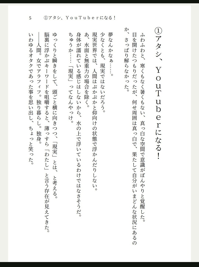 『転生したら推し(北信介)のムスメになっていた件①』