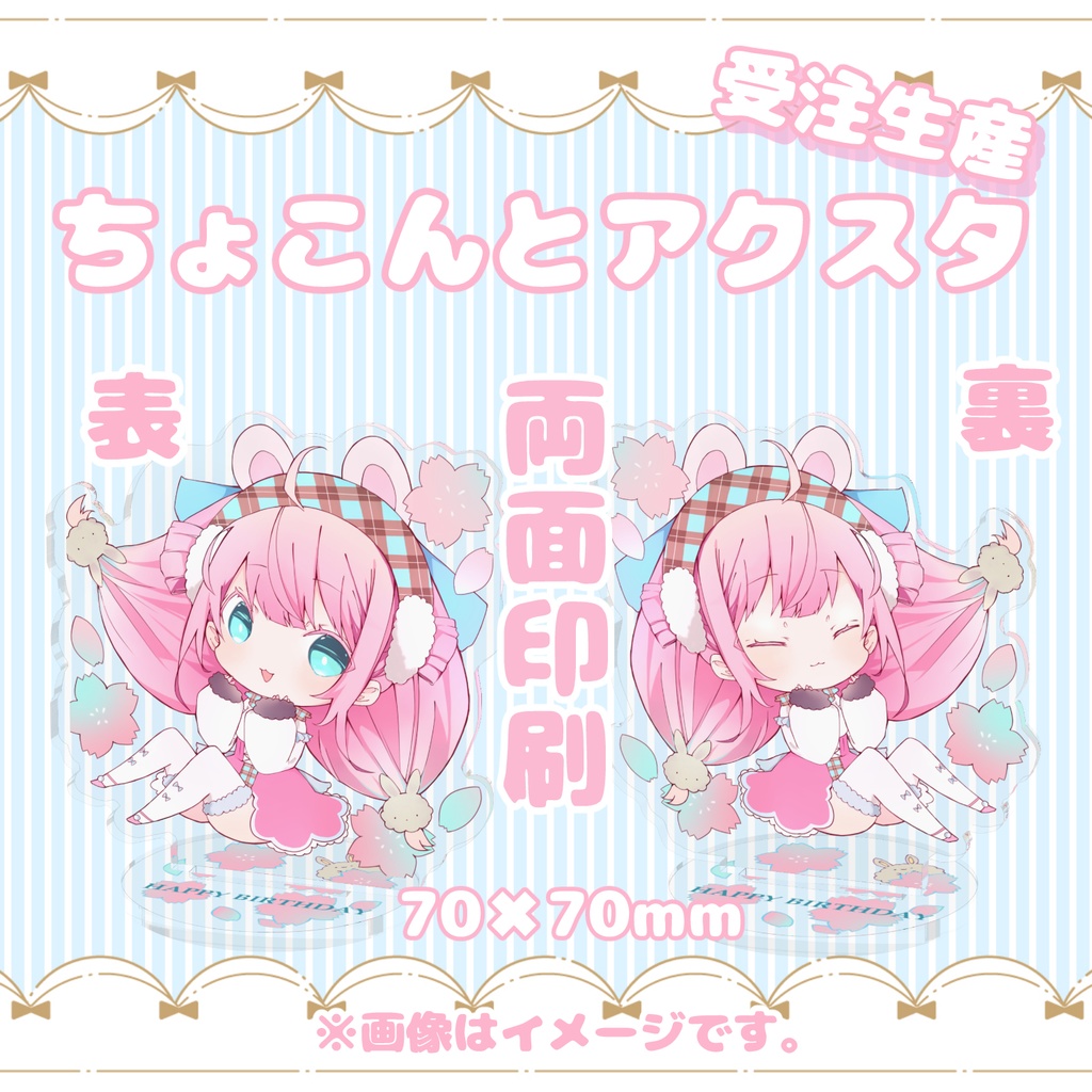 在庫7点【生誕祭2021】ちょこんとあくすた。(両面印刷)