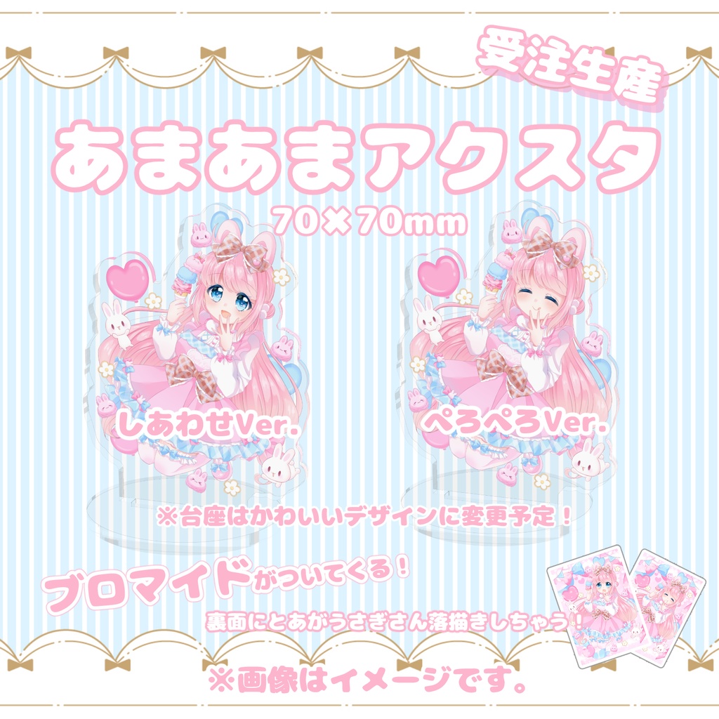 在庫あり【生誕祭2021】あまあまあくすた。