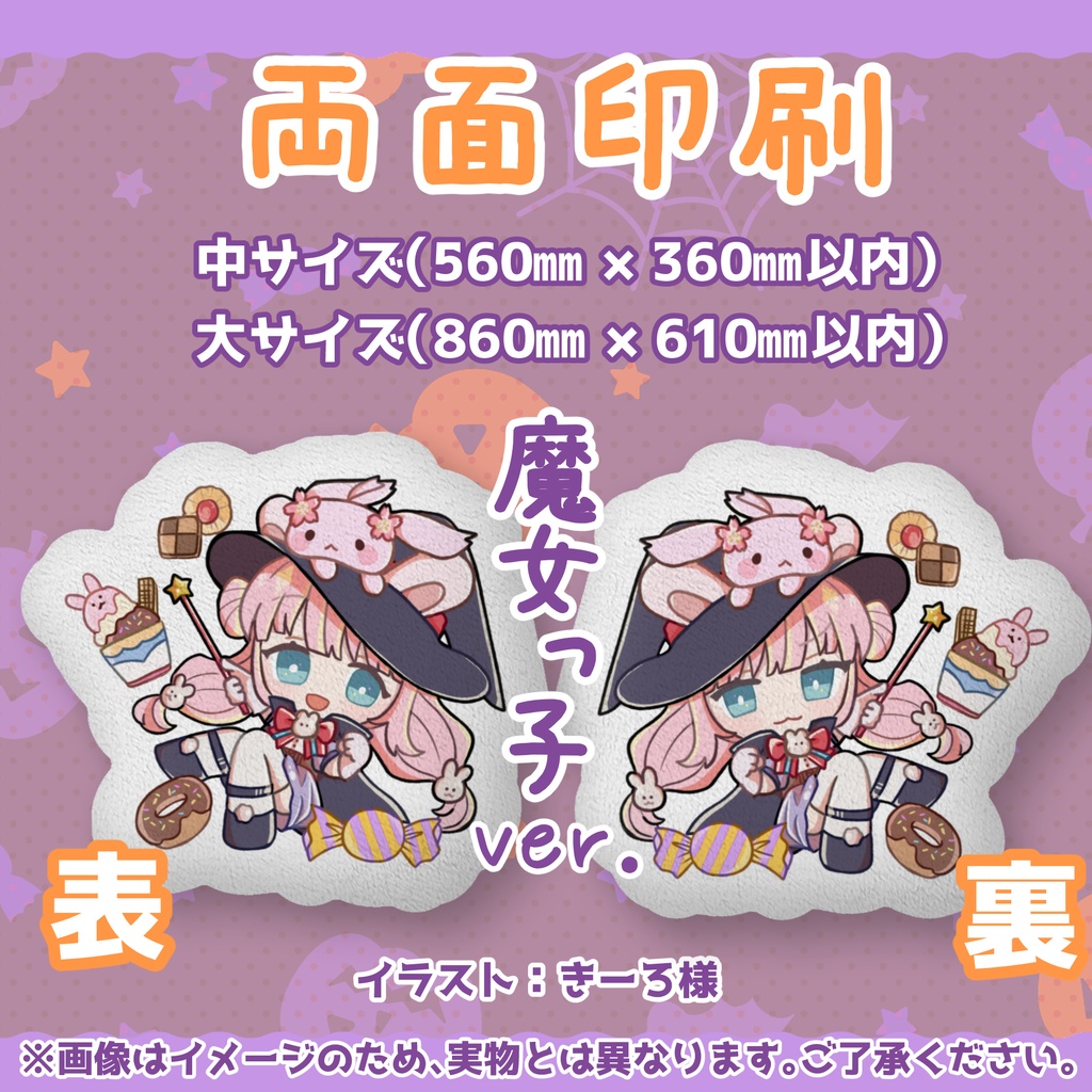 はろうぃんふもふもくっしょん。