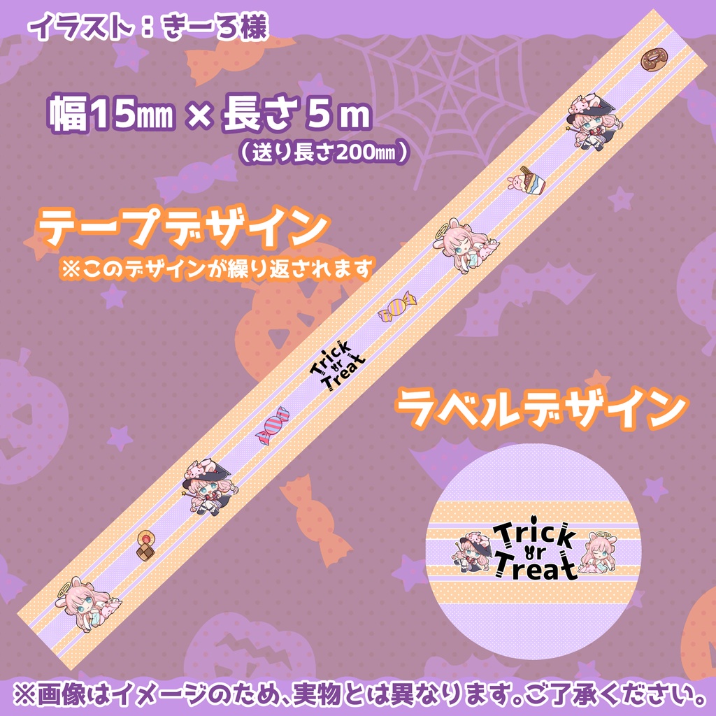 はろうぃんますきんぐてーぷ。