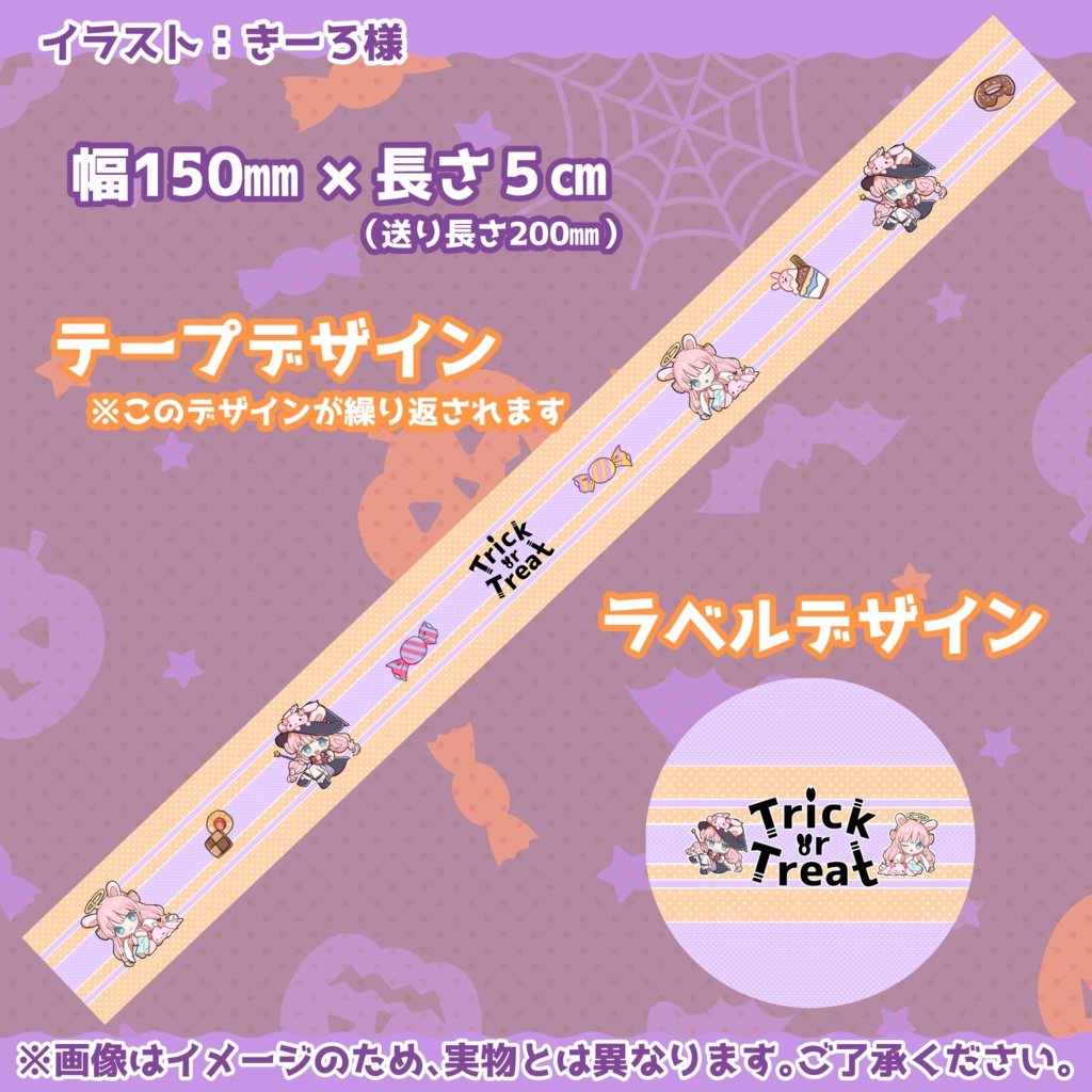 はろうぃんますきんぐてーぷ。