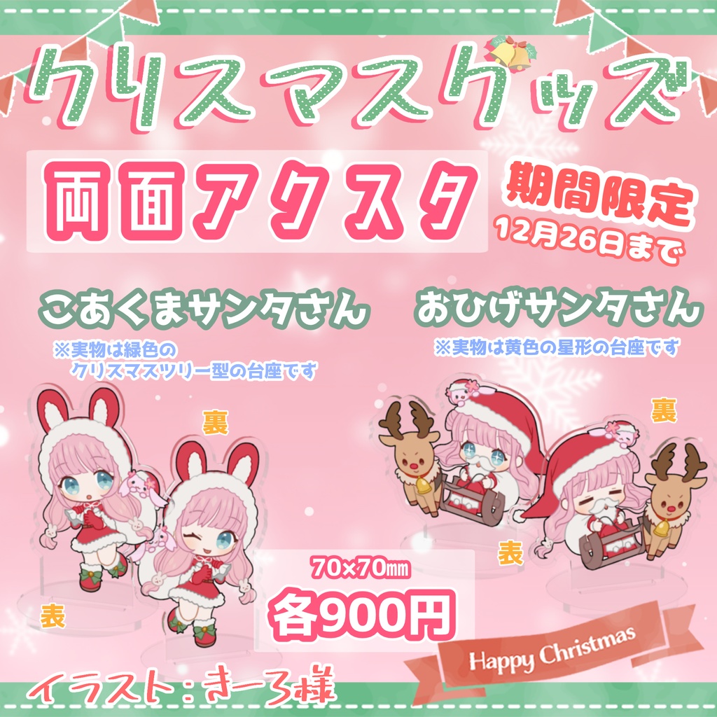 【クリスマス2021】さんた両面あくすた。