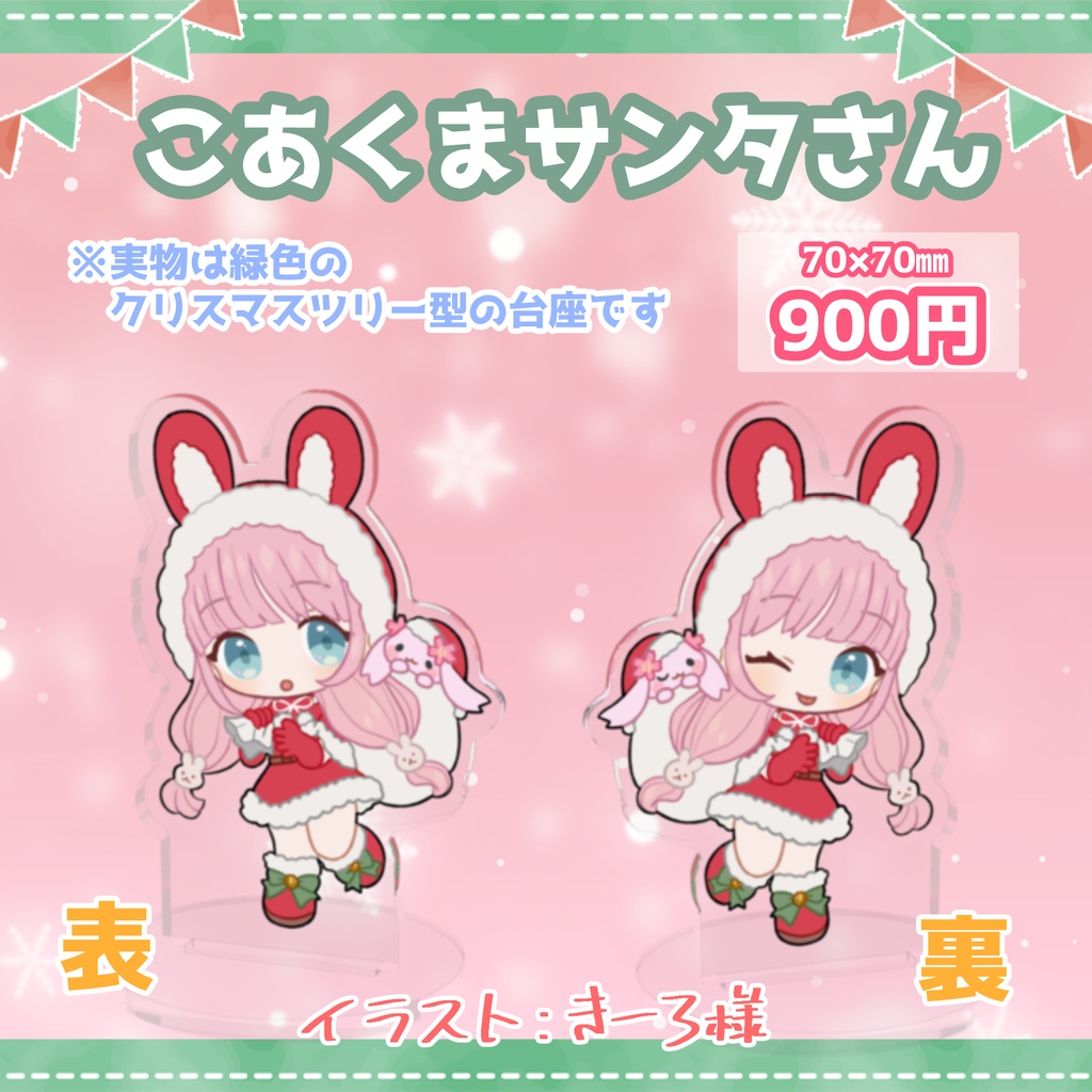 【クリスマス2021】さんた両面あくすた。