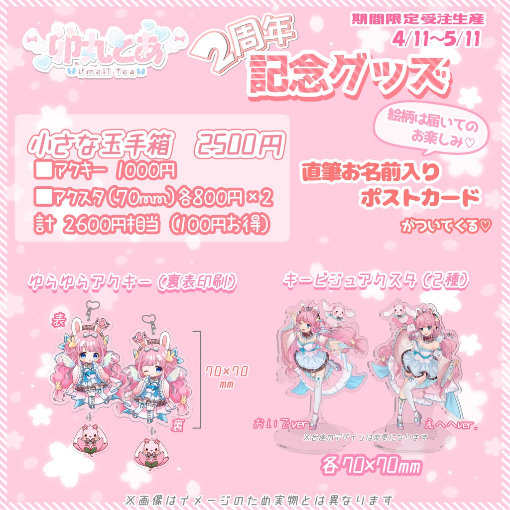 【2周年記念】グッズフルセット(2種)