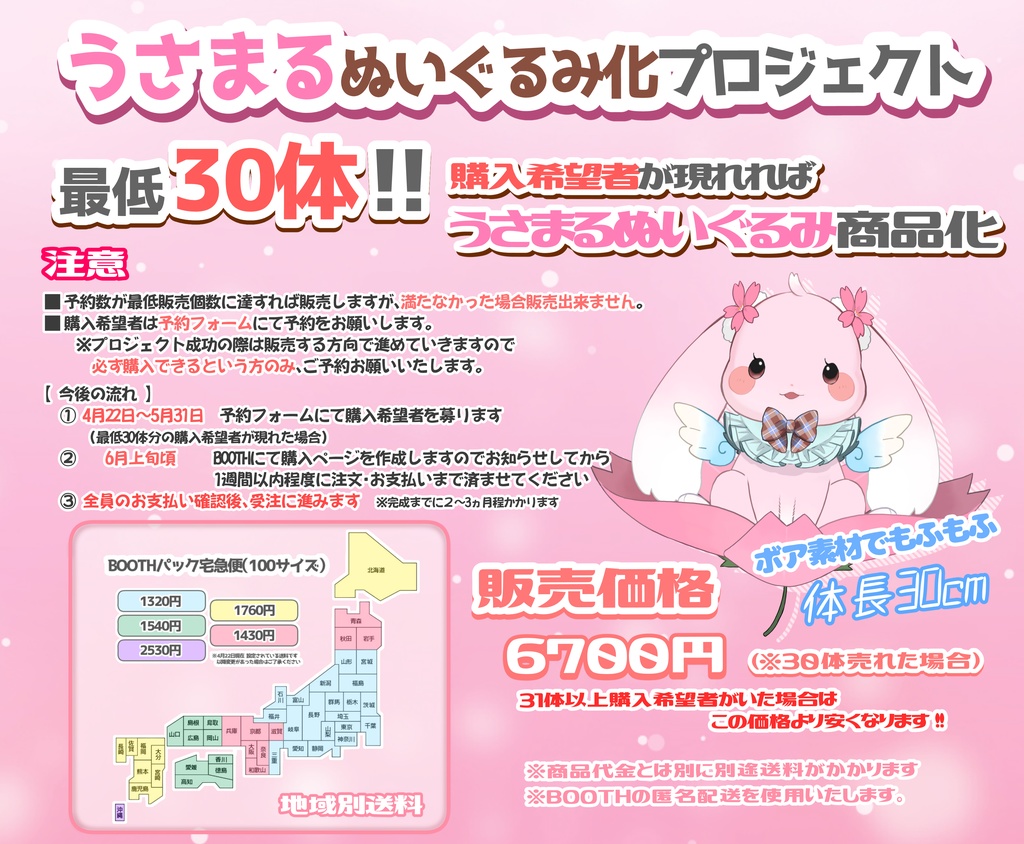 【160サイズ】うさまるぬいぐるみご購入先