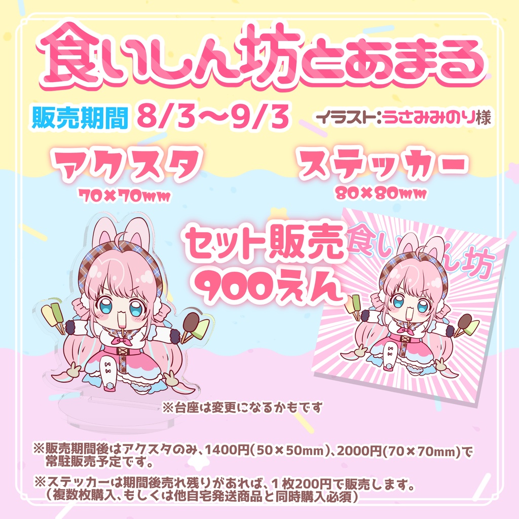 食いしん坊とあまる。