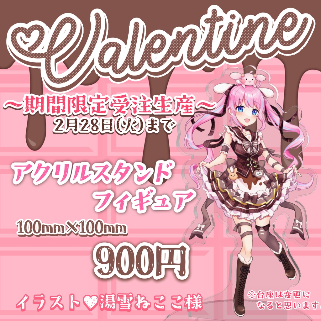 【Valentine2023】ばれんたいんあくすた。