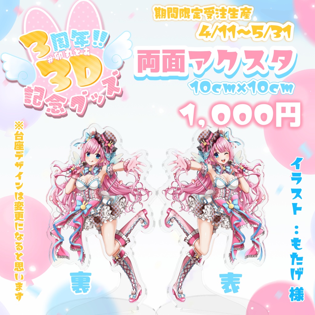 【3周年記念】アイドル両面あくすた。