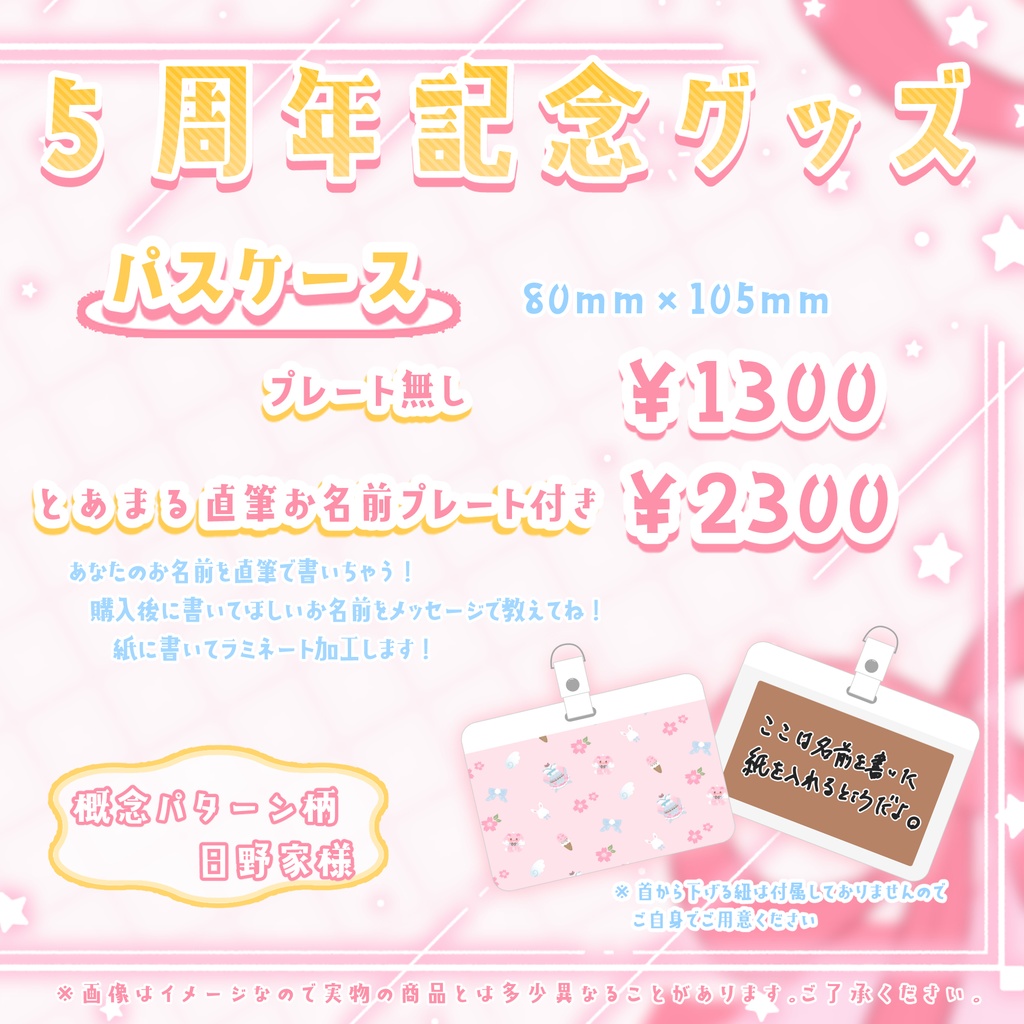〖商品ページ移動しました〗5周年記念グッズ🎀