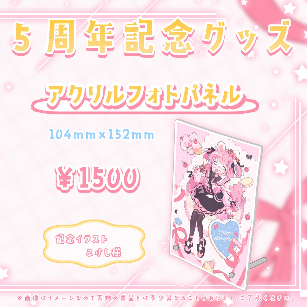 〖５周年記念🎀〗アクリルフォトパネル