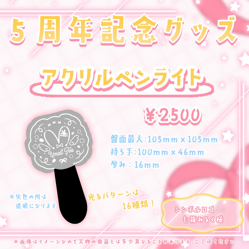 〖5周年記念🎀〗アクリルペンライト