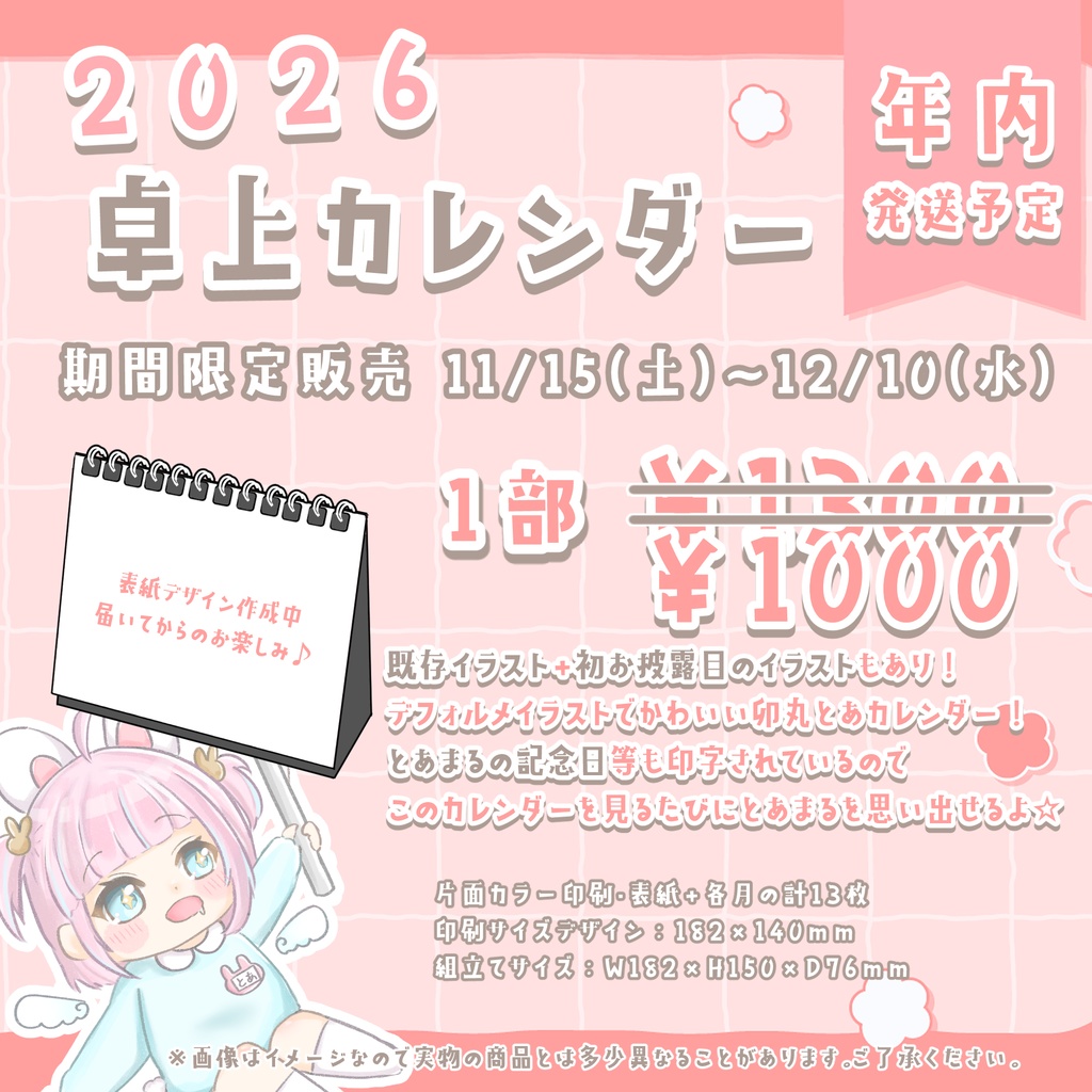 値下げしました！【在庫4点】2026 卓上カレンダー🌸