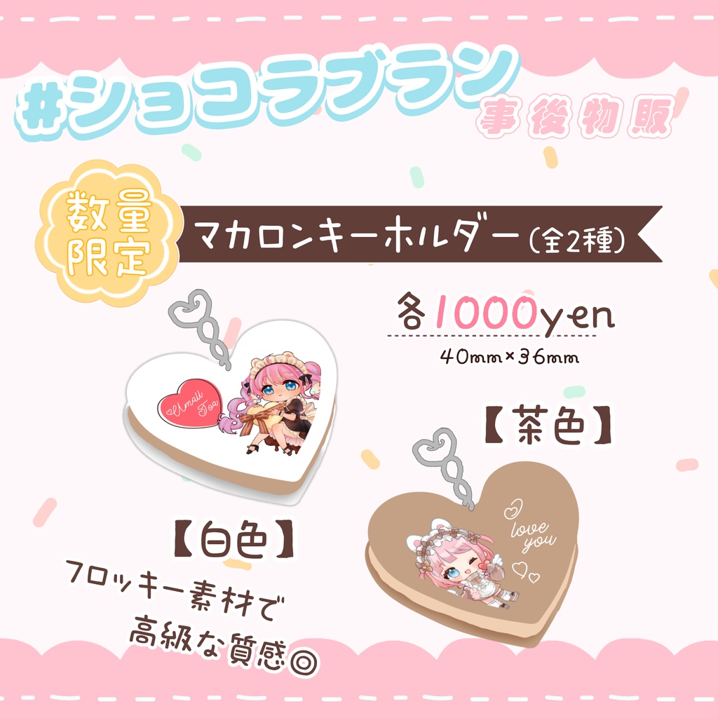 マカロンキーホルダー