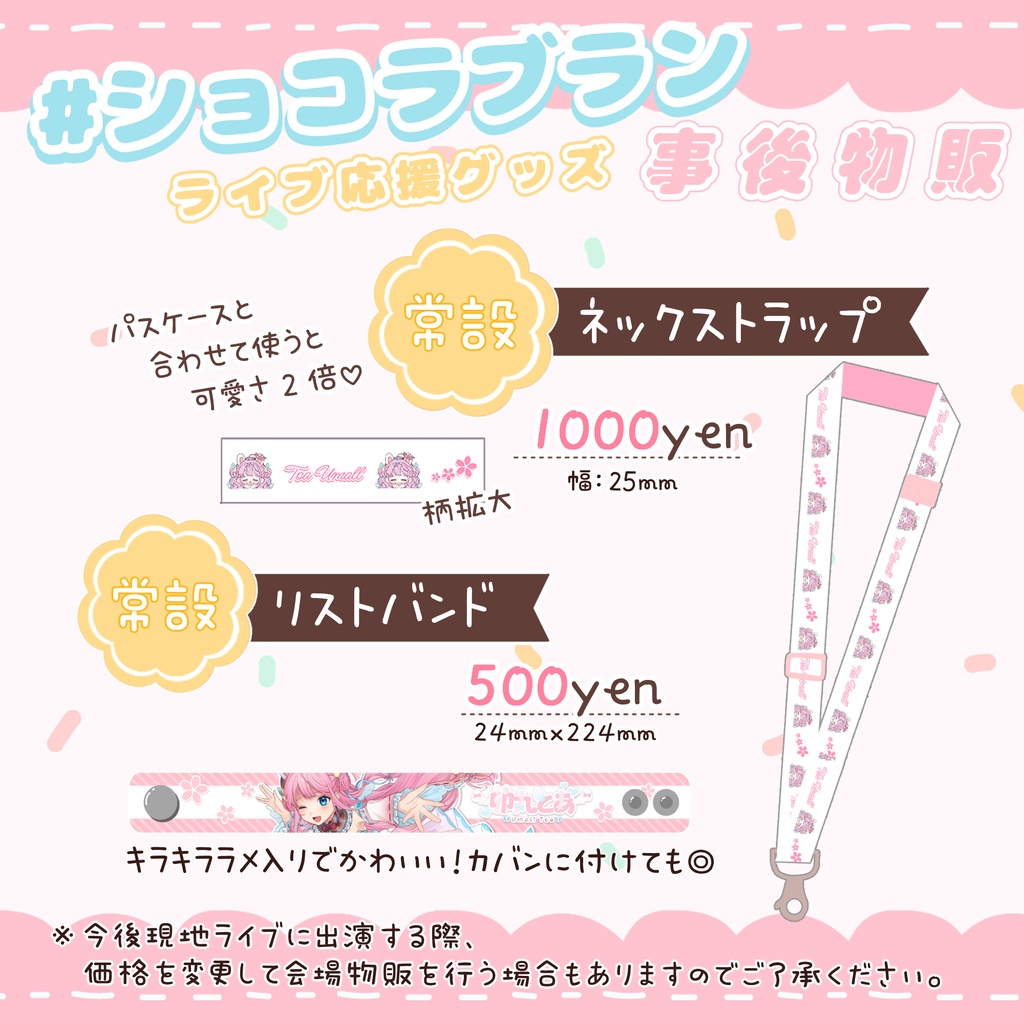 〖ライブ応援グッズ〗ネックストラップ・リストバンド