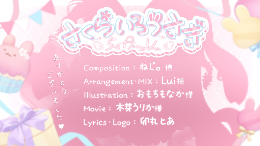 【1stオリジナル曲リアレンジ】さくらいろうさぎ -5th Anniversary Version-【DL販売】