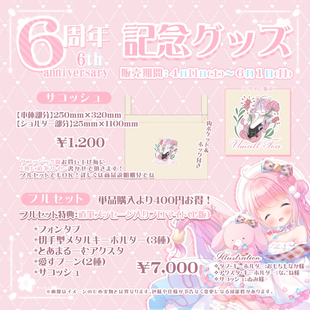 〖６周年記念🎀〗フルセット・サコッシュ