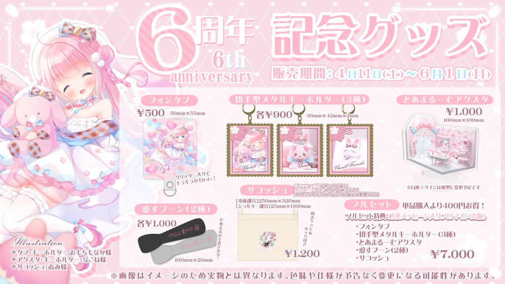 〖6周年記念🎀〗フルセット・サコッシュ