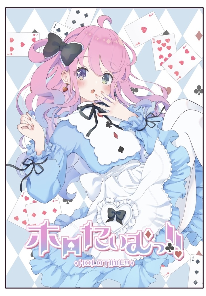 新刊「ホロたいむっ！！」