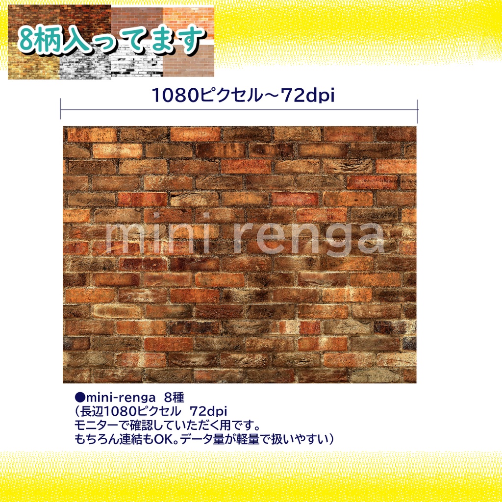 つなげられるレンガ 写真素材 イラスト用 クリスタ用ブラシ有