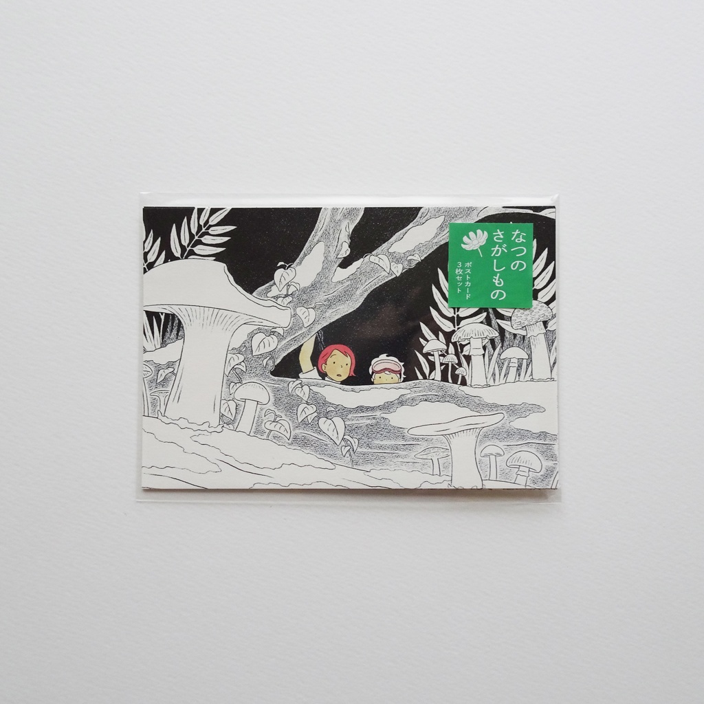 個展「なつのさがしもの」ポストカード3枚セット