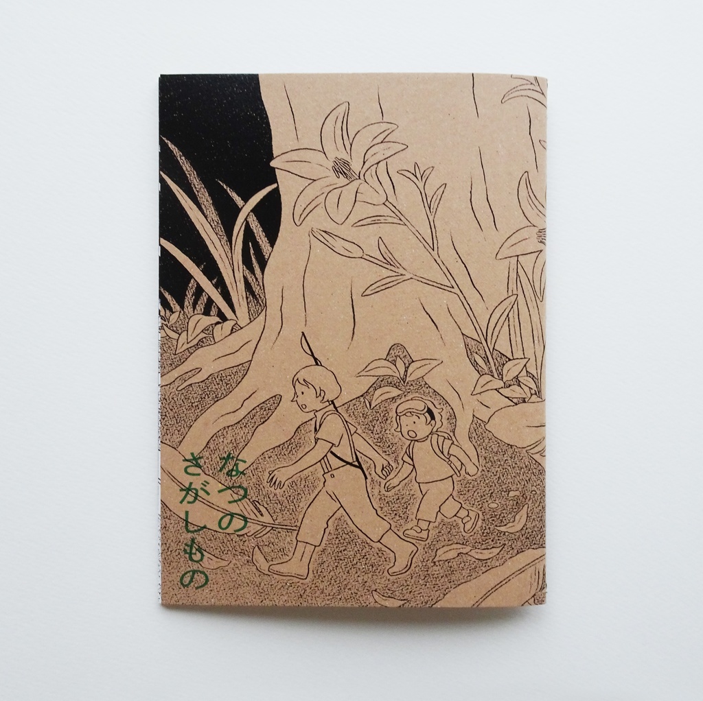 個展「なつのさがしもの」冊子