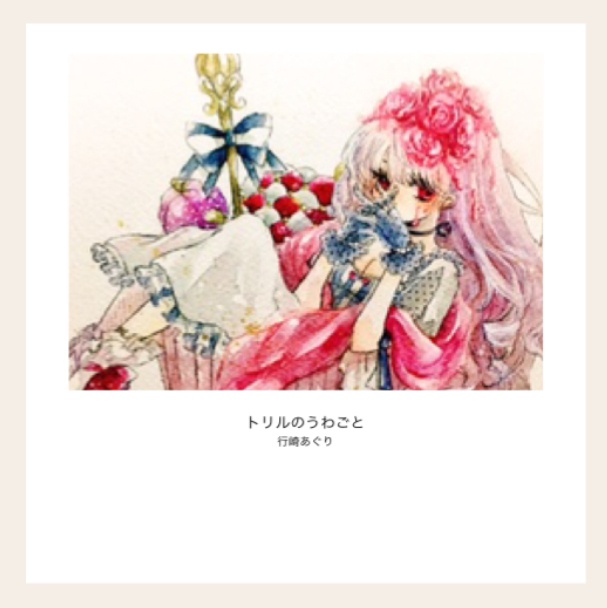 トリルのうわごと(イラスト集)