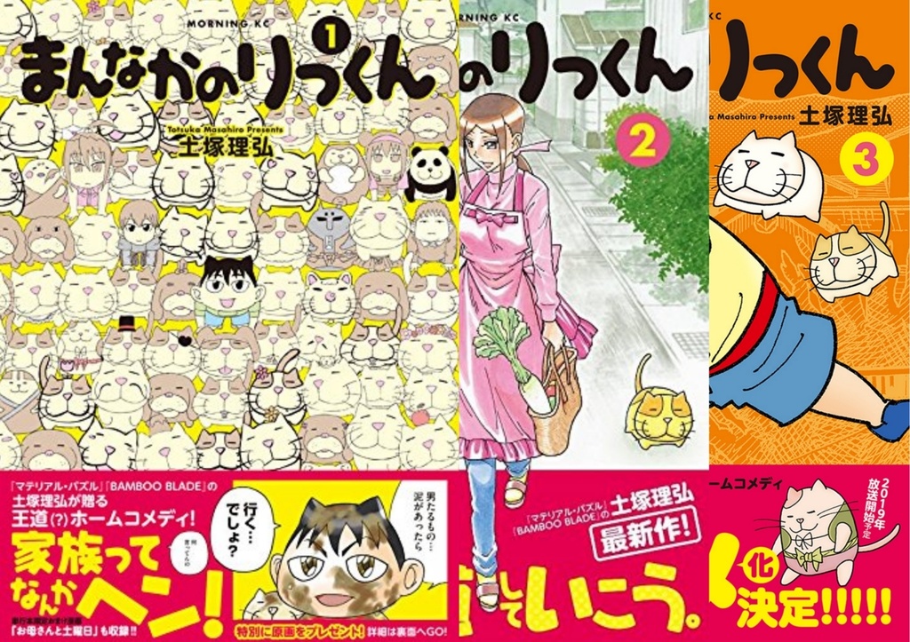 まんなかのりっくん全3巻セット　おまけ付き