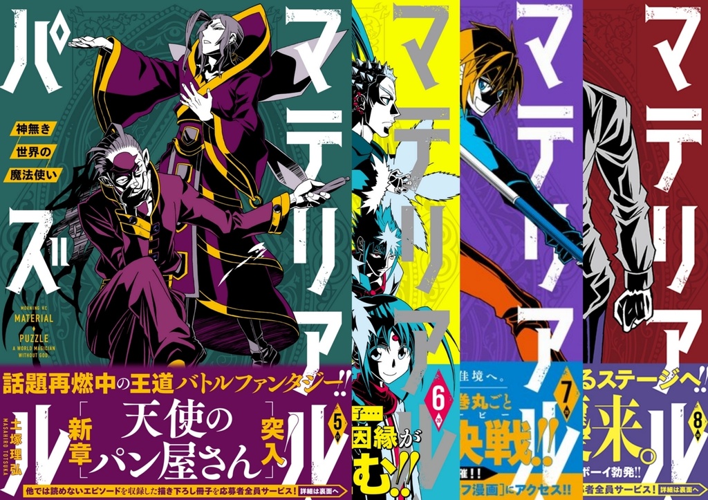マテリアル・パズル 神無き世界の魔法使い 中盤セット　おまけ付き