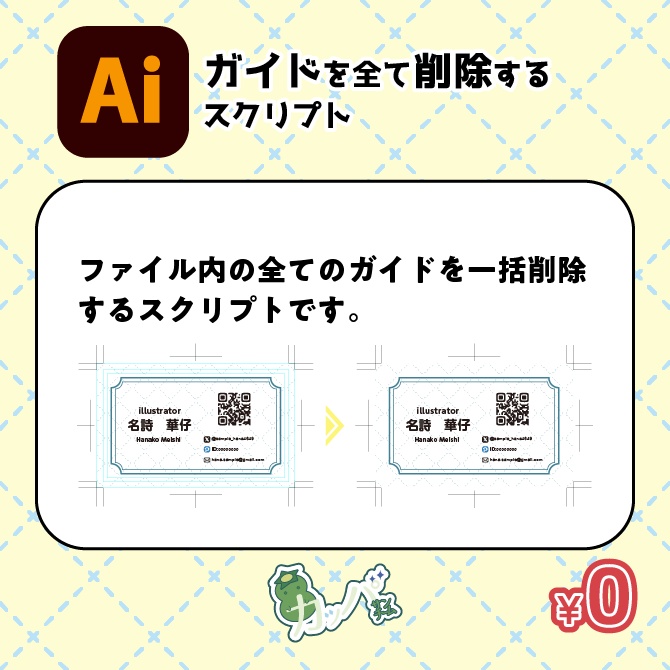 【illustrator】ガイドを全て削除するスクリプト