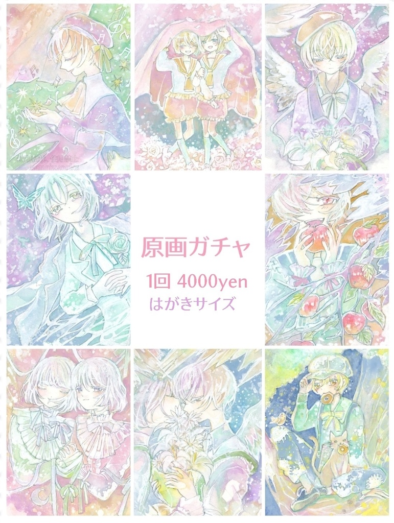 原画ガチャ（残り2つ）