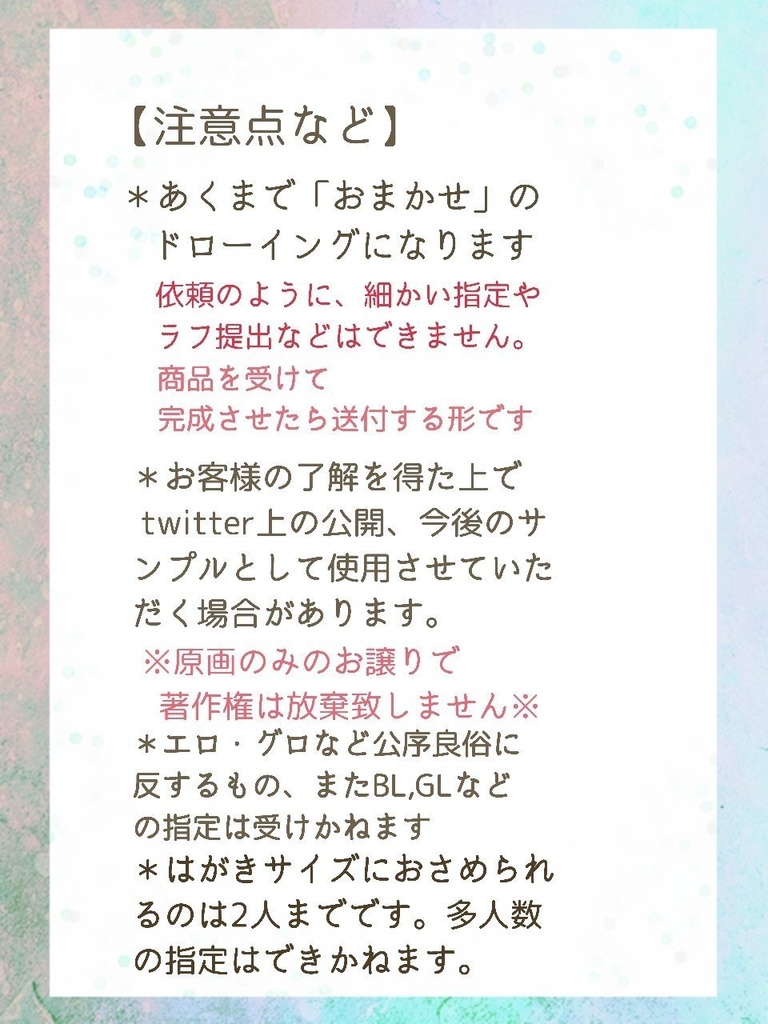 おまかせドローイング(残り1人受け付け)