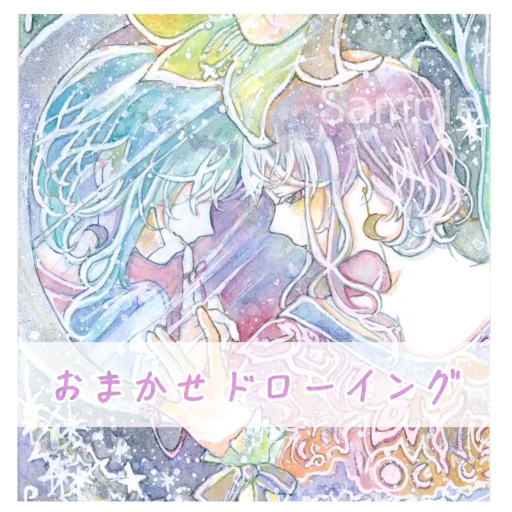 おまかせドローイング（残り1人受け付け）