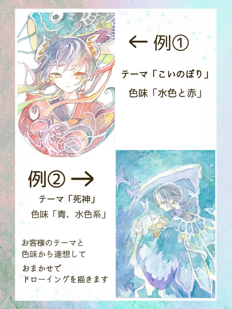 おまかせドローイング(残り1人受け付け)