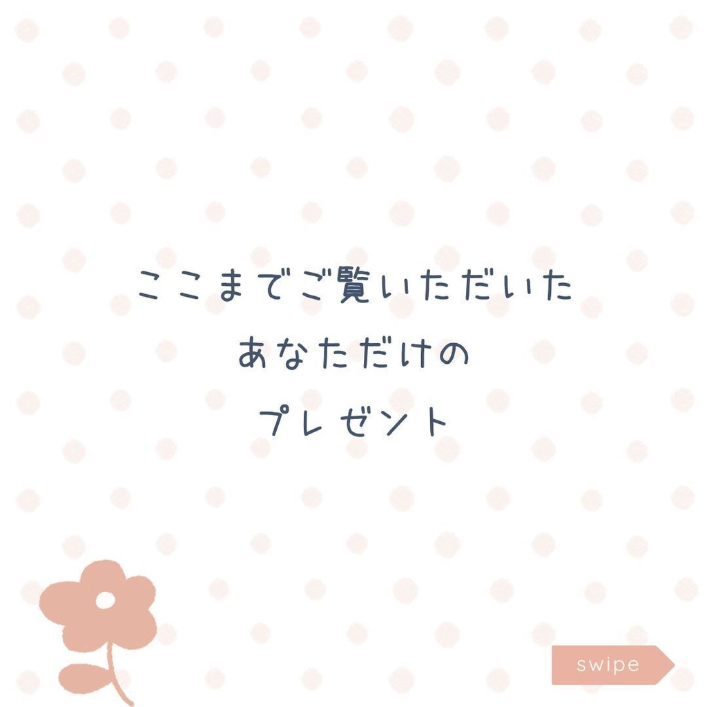 ご購入前にご確認ください🎁