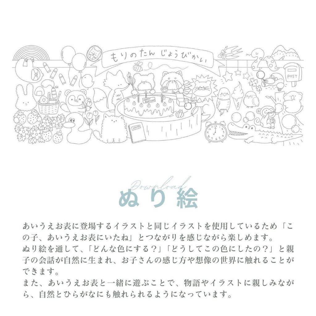 ぬり絵セットのあいうえお表