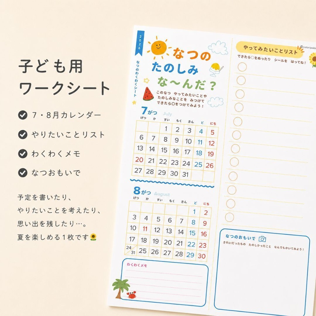 【無料配布】夏休み計画表🌻2026