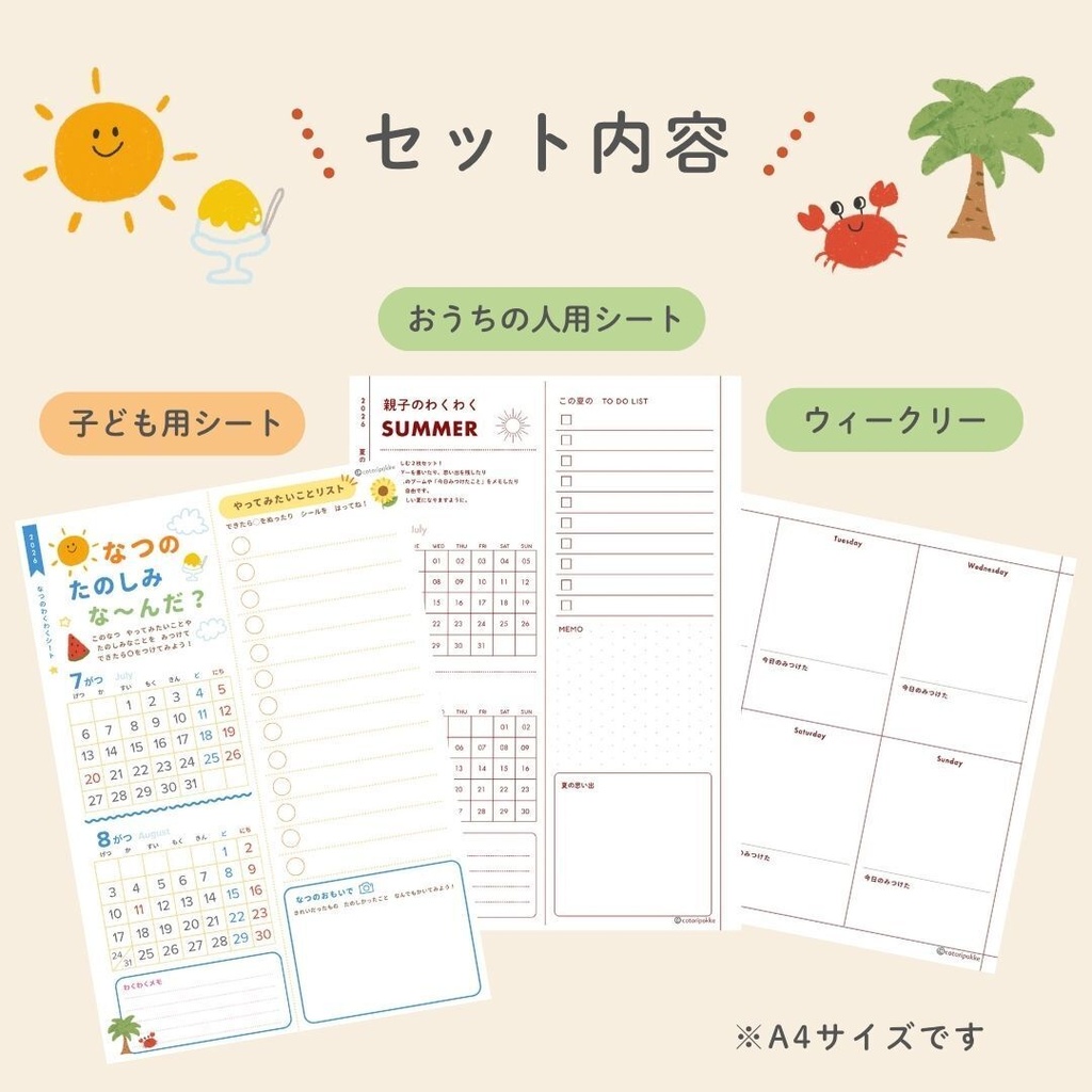 【無料配布】夏休み計画表🌻2026