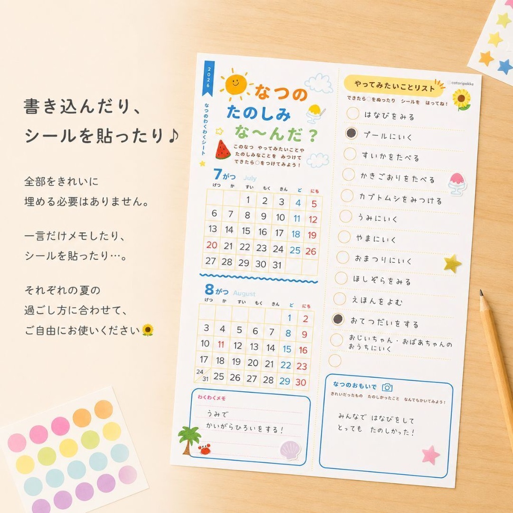 【無料配布】夏休み計画表🌻2026
