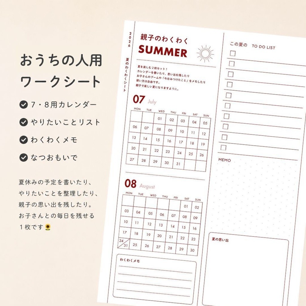 【無料配布】夏休み計画表🌻2026