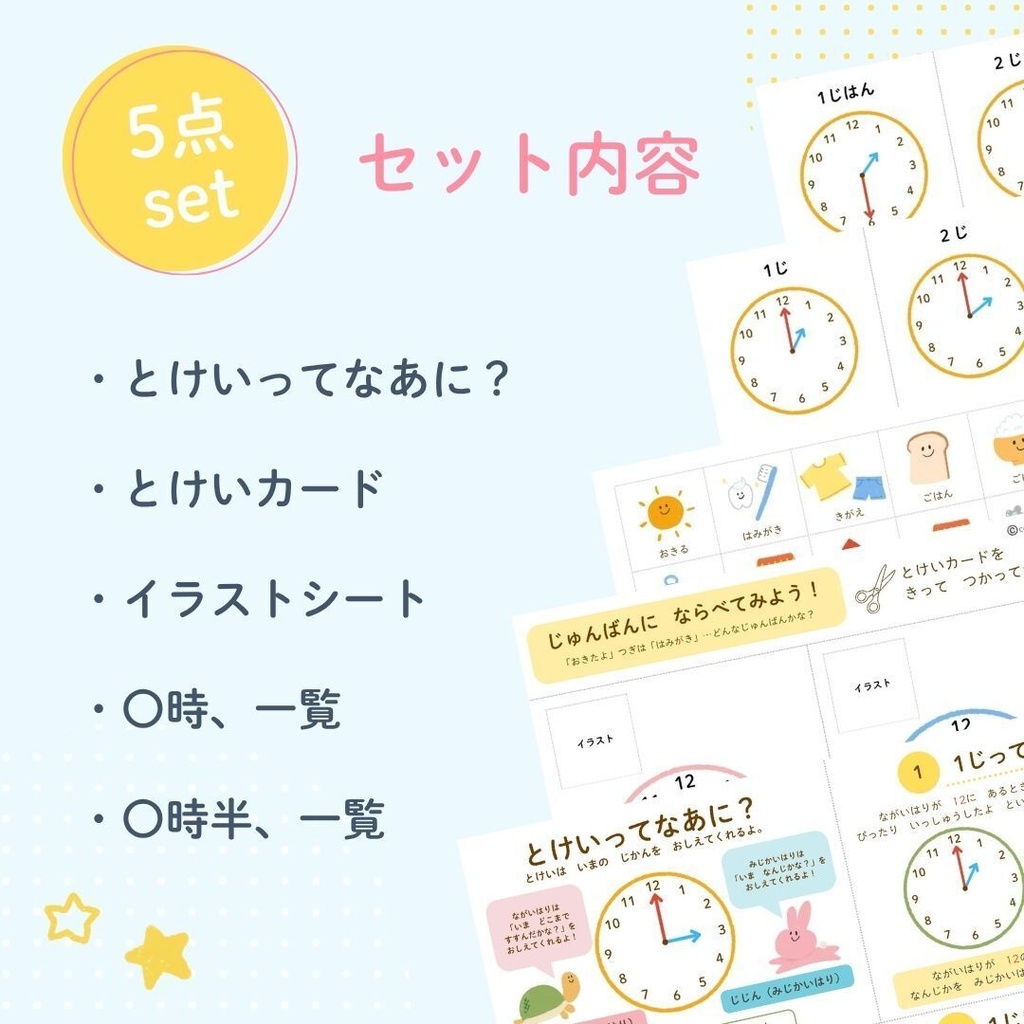⏰とけいってなあに?